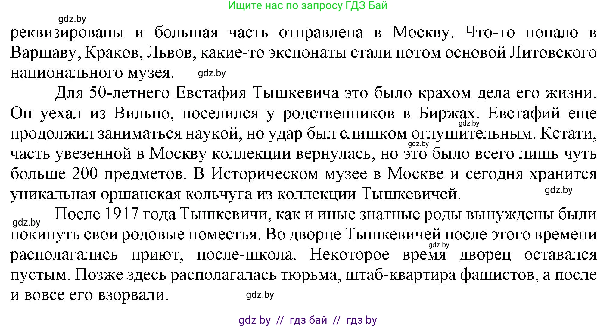 История Беларуси (Гісторыя Беларусі), 8 класс Учебник, авторы: Панов Сергей Вениаминович, Морозова Светлана Валентиновна, Сосно Владимир Аркадьевич, издательство Издательский центр БГУ, Минск, 2018, красного цвета, страница 43, номер 6, Решение (продолжение 3)
