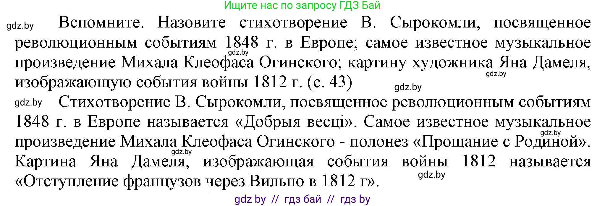 История Беларуси (Гісторыя Беларусі), 8 класс Учебник, авторы: Панов Сергей Вениаминович, Морозова Светлана Валентиновна, Сосно Владимир Аркадьевич, издательство Издательский центр БГУ, Минск, 2018, красного цвета, страница 43, Решение