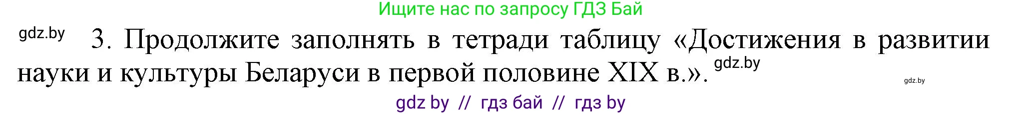 История Беларуси (Гісторыя Беларусі), 8 класс Учебник, авторы: Панов Сергей Вениаминович, Морозова Светлана Валентиновна, Сосно Владимир Аркадьевич, издательство Издательский центр БГУ, Минск, 2018, красного цвета, страница 48, номер 3, Решение