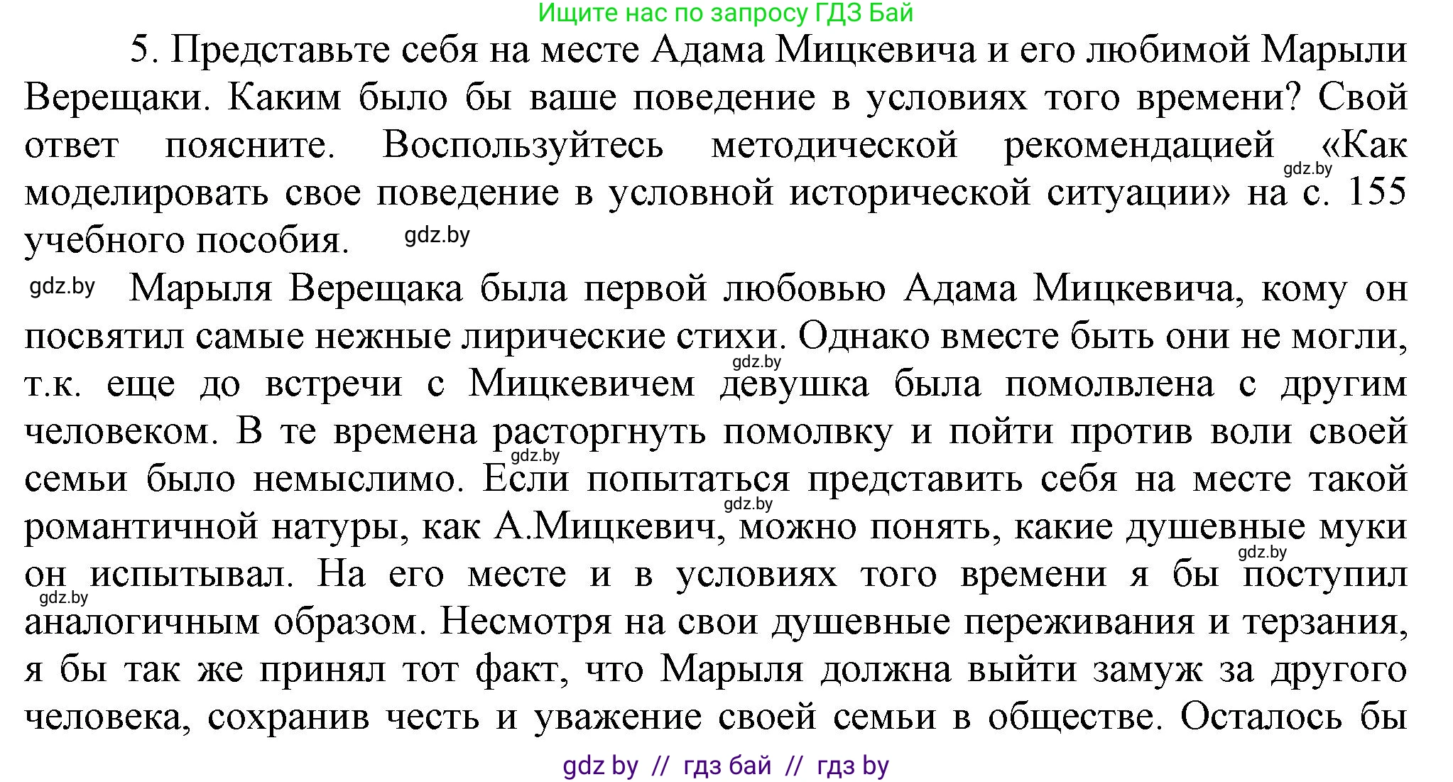 История Беларуси (Гісторыя Беларусі), 8 класс Учебник, авторы: Панов Сергей Вениаминович, Морозова Светлана Валентиновна, Сосно Владимир Аркадьевич, издательство Издательский центр БГУ, Минск, 2018, красного цвета, страница 48, номер 5, Решение