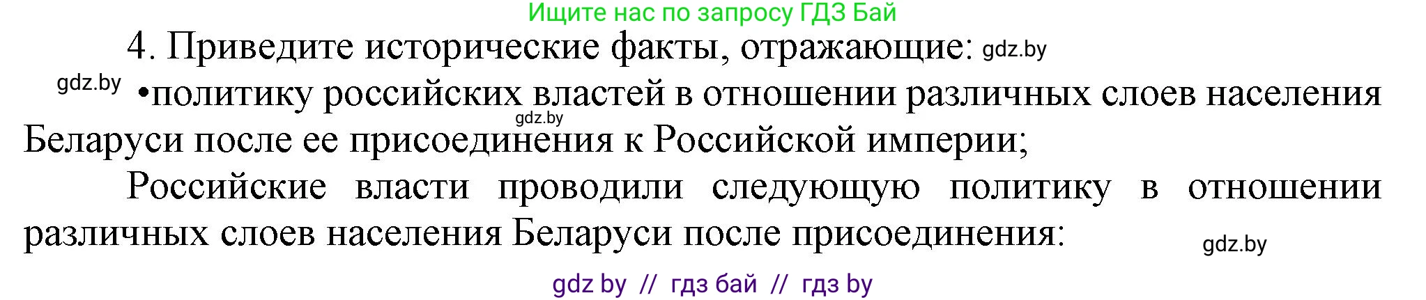 История Беларуси (Гісторыя Беларусі), 8 класс Учебник, авторы: Панов Сергей Вениаминович, Морозова Светлана Валентиновна, Сосно Владимир Аркадьевич, издательство Издательский центр БГУ, Минск, 2018, красного цвета, страница 51, номер 4, Решение