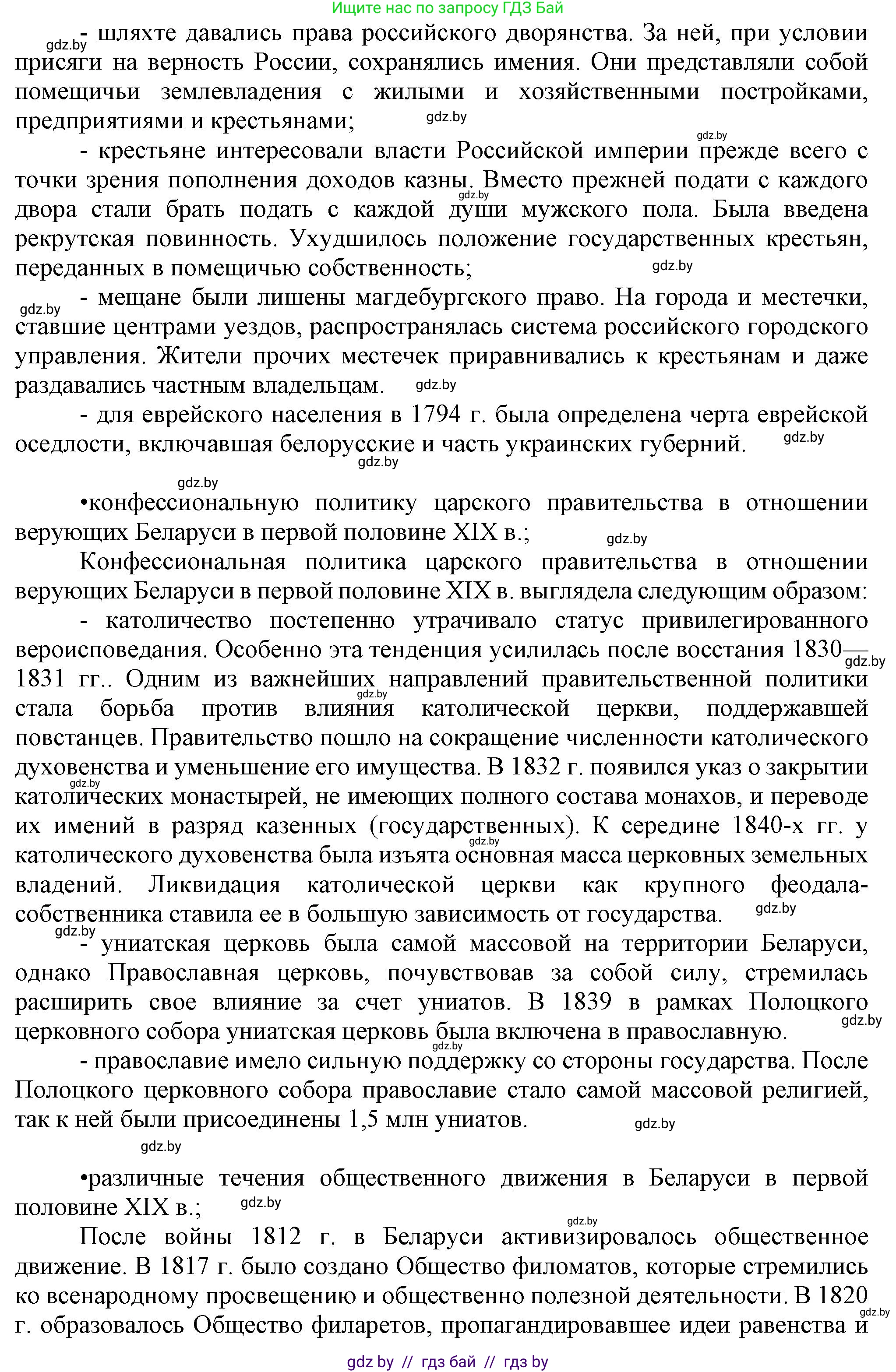 История Беларуси (Гісторыя Беларусі), 8 класс Учебник, авторы: Панов Сергей Вениаминович, Морозова Светлана Валентиновна, Сосно Владимир Аркадьевич, издательство Издательский центр БГУ, Минск, 2018, красного цвета, страница 51, номер 4, Решение (продолжение 2)