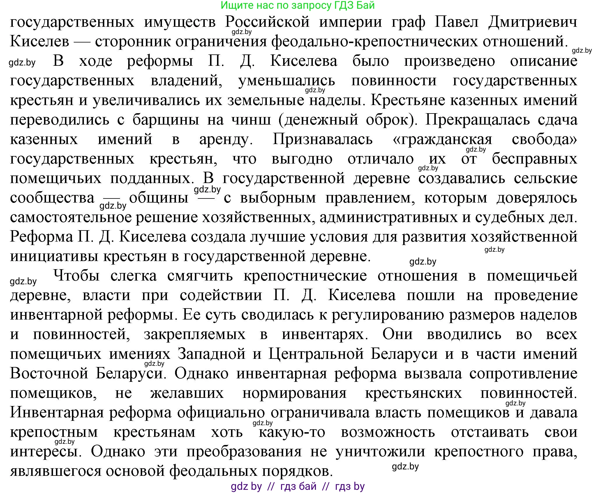 История Беларуси (Гісторыя Беларусі), 8 класс Учебник, авторы: Панов Сергей Вениаминович, Морозова Светлана Валентиновна, Сосно Владимир Аркадьевич, издательство Издательский центр БГУ, Минск, 2018, красного цвета, страница 51, номер 4, Решение (продолжение 4)