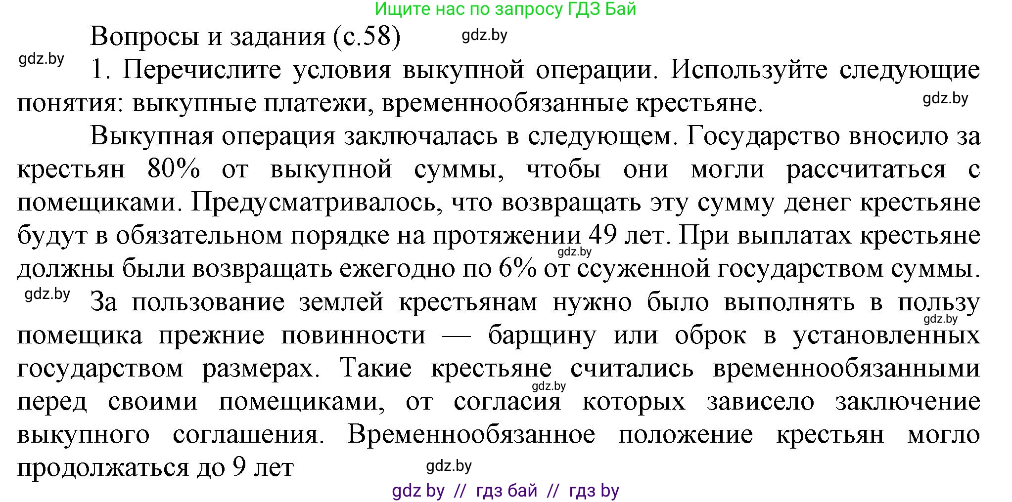 История Беларуси (Гісторыя Беларусі), 8 класс Учебник, авторы: Панов Сергей Вениаминович, Морозова Светлана Валентиновна, Сосно Владимир Аркадьевич, издательство Издательский центр БГУ, Минск, 2018, красного цвета, страница 58, номер 1, Решение