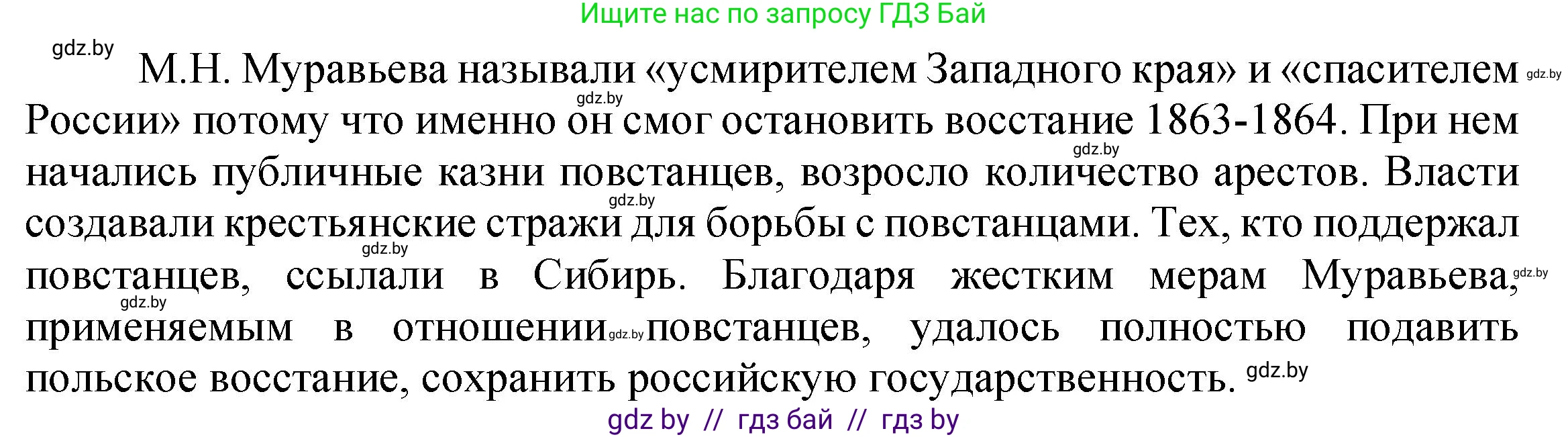 История Беларуси (Гісторыя Беларусі), 8 класс Учебник, авторы: Панов Сергей Вениаминович, Морозова Светлана Валентиновна, Сосно Владимир Аркадьевич, издательство Издательский центр БГУ, Минск, 2018, красного цвета, страница 65, номер 5, Решение (продолжение 2)