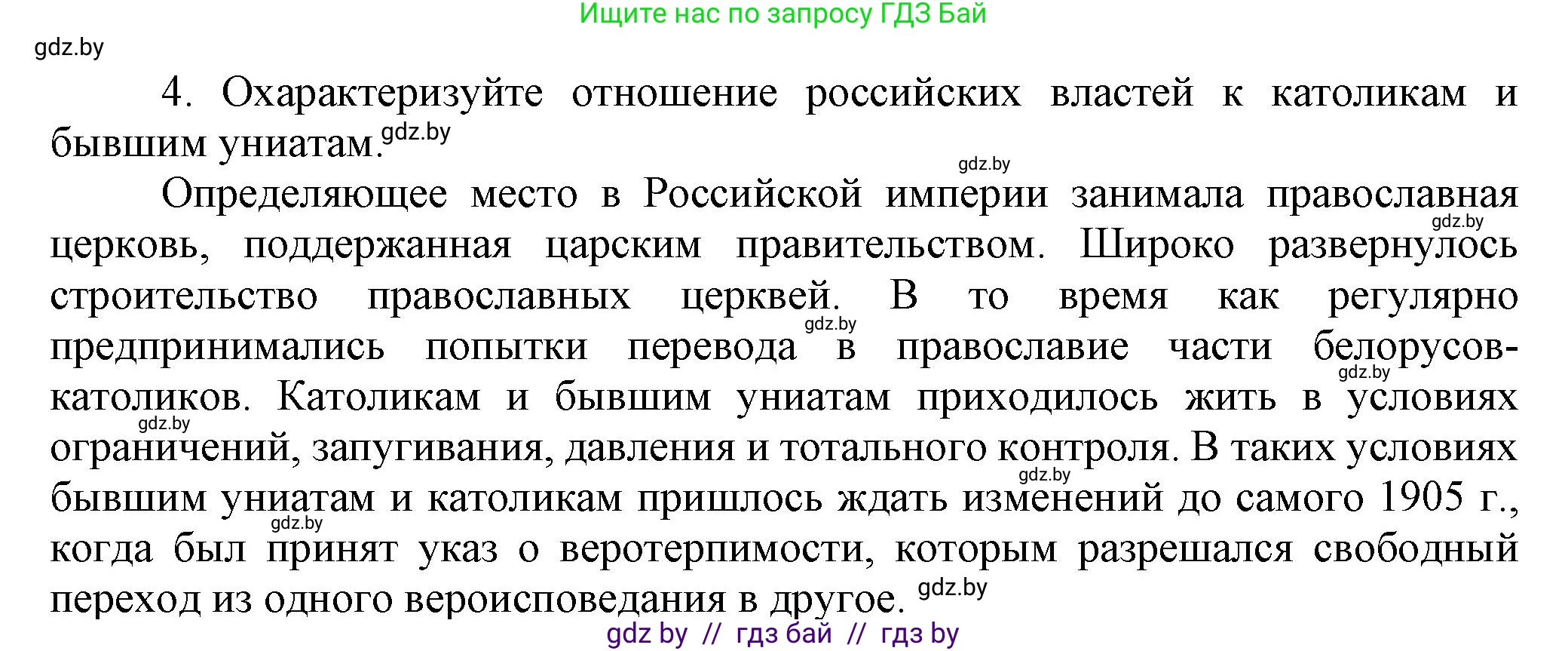 История Беларуси (Гісторыя Беларусі), 8 класс Учебник, авторы: Панов Сергей Вениаминович, Морозова Светлана Валентиновна, Сосно Владимир Аркадьевич, издательство Издательский центр БГУ, Минск, 2018, красного цвета, страница 69, номер 4, Решение