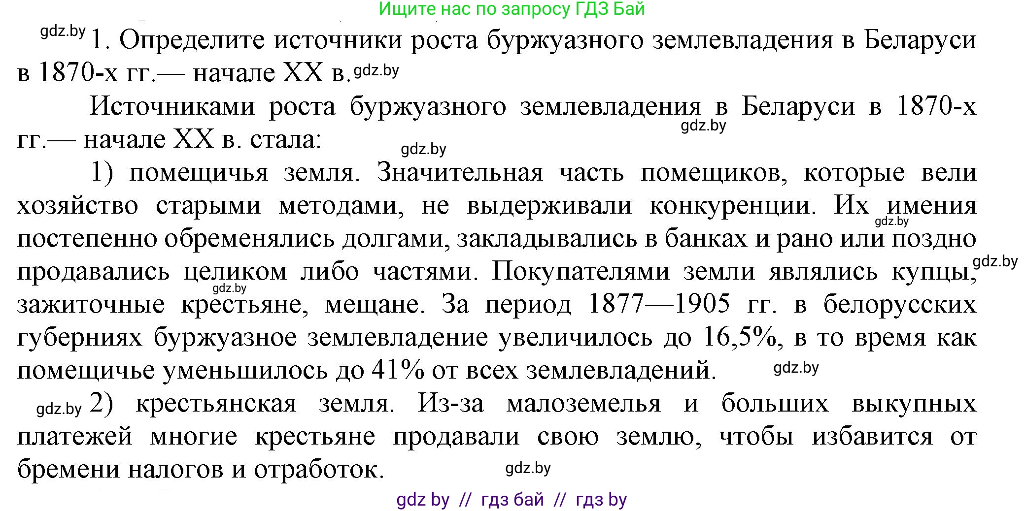 История Беларуси (Гісторыя Беларусі), 8 класс Учебник, авторы: Панов Сергей Вениаминович, Морозова Светлана Валентиновна, Сосно Владимир Аркадьевич, издательство Издательский центр БГУ, Минск, 2018, красного цвета, страница 71, номер 1, Решение
