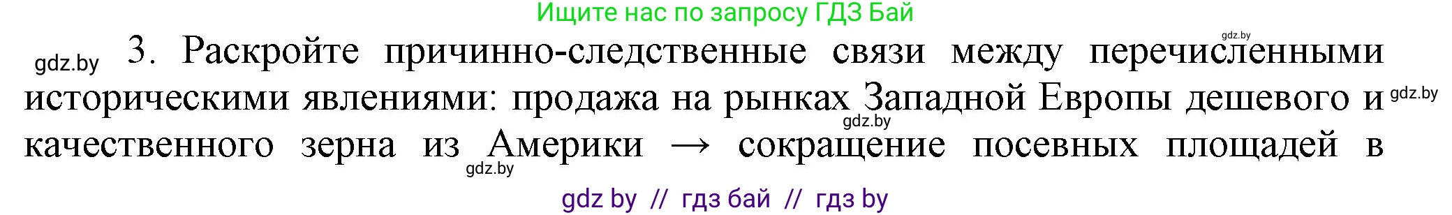 История Беларуси (Гісторыя Беларусі), 8 класс Учебник, авторы: Панов Сергей Вениаминович, Морозова Светлана Валентиновна, Сосно Владимир Аркадьевич, издательство Издательский центр БГУ, Минск, 2018, красного цвета, страница 72, номер 3, Решение