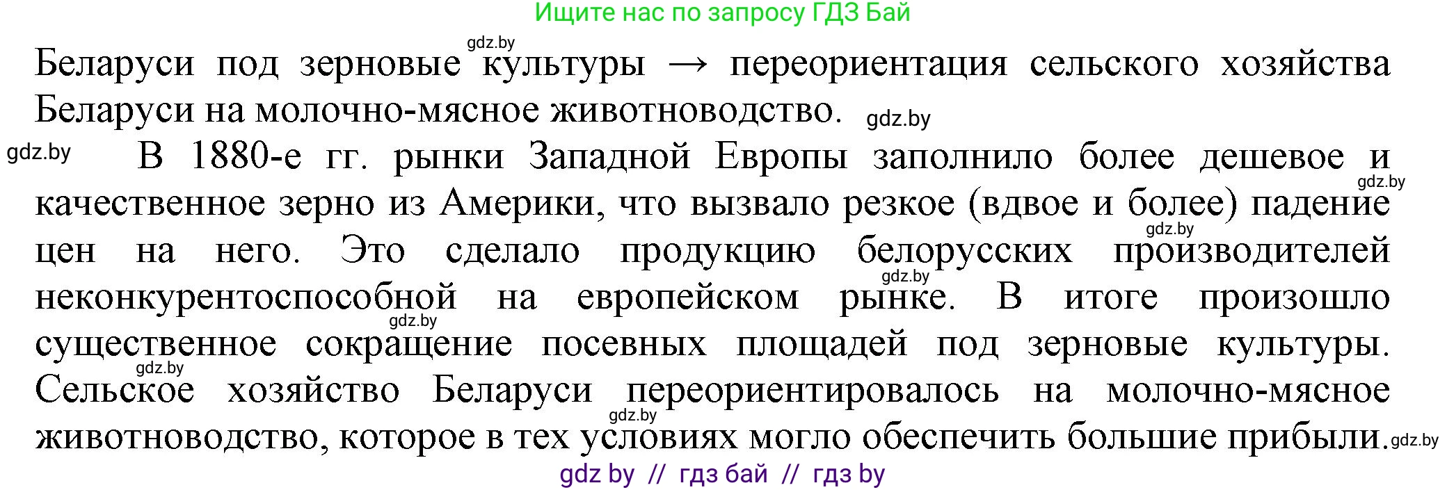 История Беларуси (Гісторыя Беларусі), 8 класс Учебник, авторы: Панов Сергей Вениаминович, Морозова Светлана Валентиновна, Сосно Владимир Аркадьевич, издательство Издательский центр БГУ, Минск, 2018, красного цвета, страница 72, номер 3, Решение (продолжение 2)