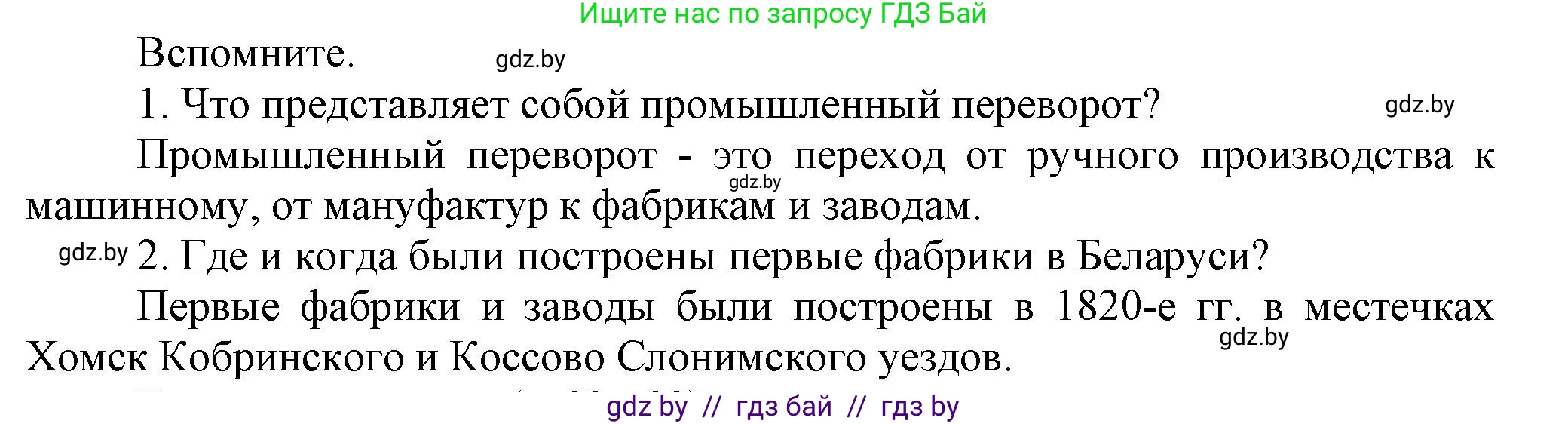 История Беларуси (Гісторыя Беларусі), 8 класс Учебник, авторы: Панов Сергей Вениаминович, Морозова Светлана Валентиновна, Сосно Владимир Аркадьевич, издательство Издательский центр БГУ, Минск, 2018, красного цвета, страница 72, Решение