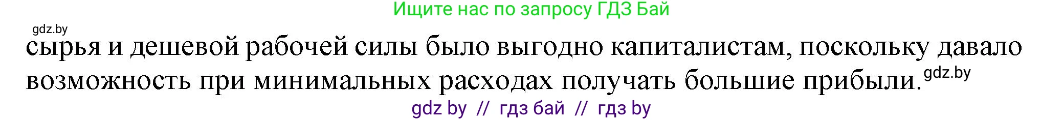 История Беларуси (Гісторыя Беларусі), 8 класс Учебник, авторы: Панов Сергей Вениаминович, Морозова Светлана Валентиновна, Сосно Владимир Аркадьевич, издательство Издательский центр БГУ, Минск, 2018, красного цвета, страница 82, номер 1, Решение (продолжение 2)