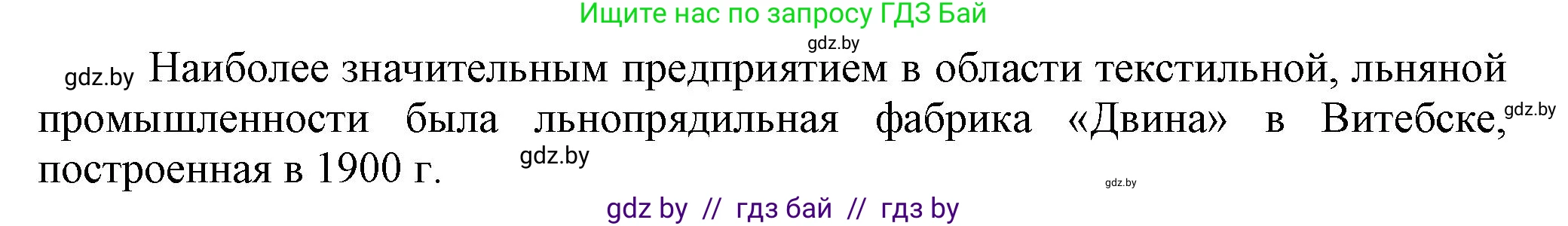История Беларуси (Гісторыя Беларусі), 8 класс Учебник, авторы: Панов Сергей Вениаминович, Морозова Светлана Валентиновна, Сосно Владимир Аркадьевич, издательство Издательский центр БГУ, Минск, 2018, красного цвета, страница 83, номер 4, Решение (продолжение 2)