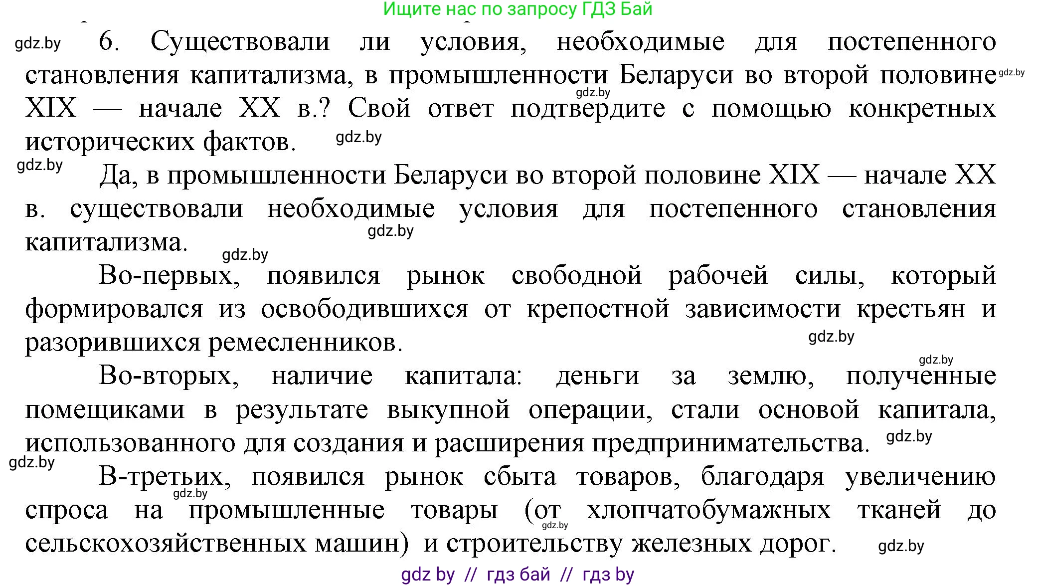 История Беларуси (Гісторыя Беларусі), 8 класс Учебник, авторы: Панов Сергей Вениаминович, Морозова Светлана Валентиновна, Сосно Владимир Аркадьевич, издательство Издательский центр БГУ, Минск, 2018, красного цвета, страница 83, номер 6, Решение