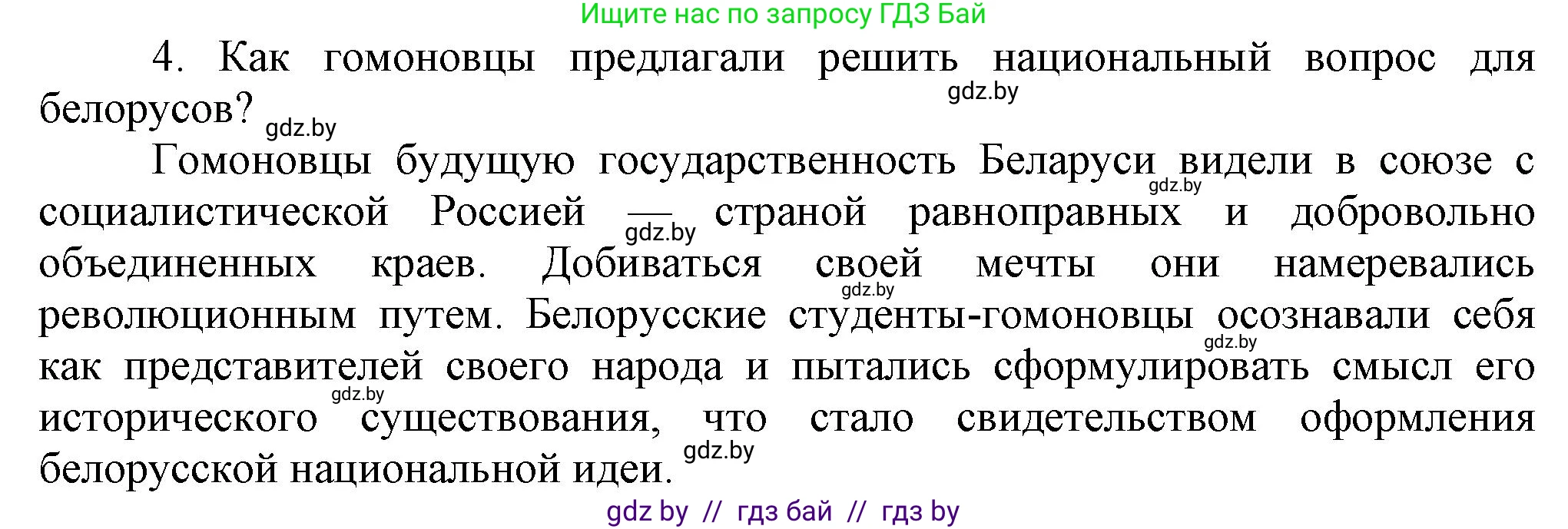 История Беларуси (Гісторыя Беларусі), 8 класс Учебник, авторы: Панов Сергей Вениаминович, Морозова Светлана Валентиновна, Сосно Владимир Аркадьевич, издательство Издательский центр БГУ, Минск, 2018, красного цвета, страница 88, номер 4, Решение