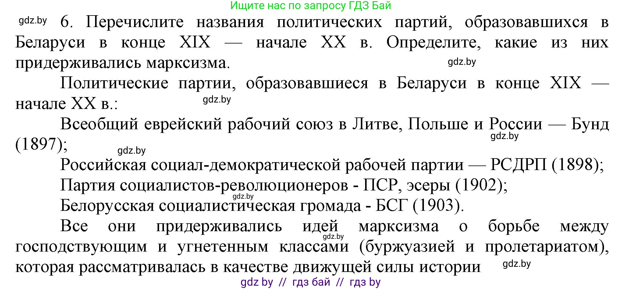 История Беларуси (Гісторыя Беларусі), 8 класс Учебник, авторы: Панов Сергей Вениаминович, Морозова Светлана Валентиновна, Сосно Владимир Аркадьевич, издательство Издательский центр БГУ, Минск, 2018, красного цвета, страница 88, номер 6, Решение