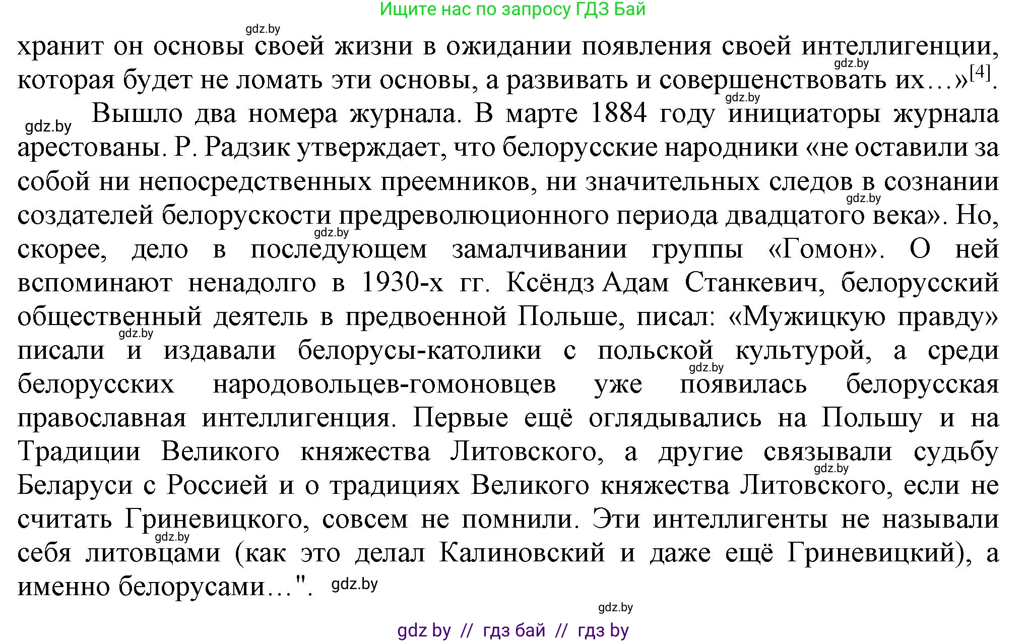 История Беларуси (Гісторыя Беларусі), 8 класс Учебник, авторы: Панов Сергей Вениаминович, Морозова Светлана Валентиновна, Сосно Владимир Аркадьевич, издательство Издательский центр БГУ, Минск, 2018, красного цвета, страница 88, номер 8, Решение (продолжение 2)