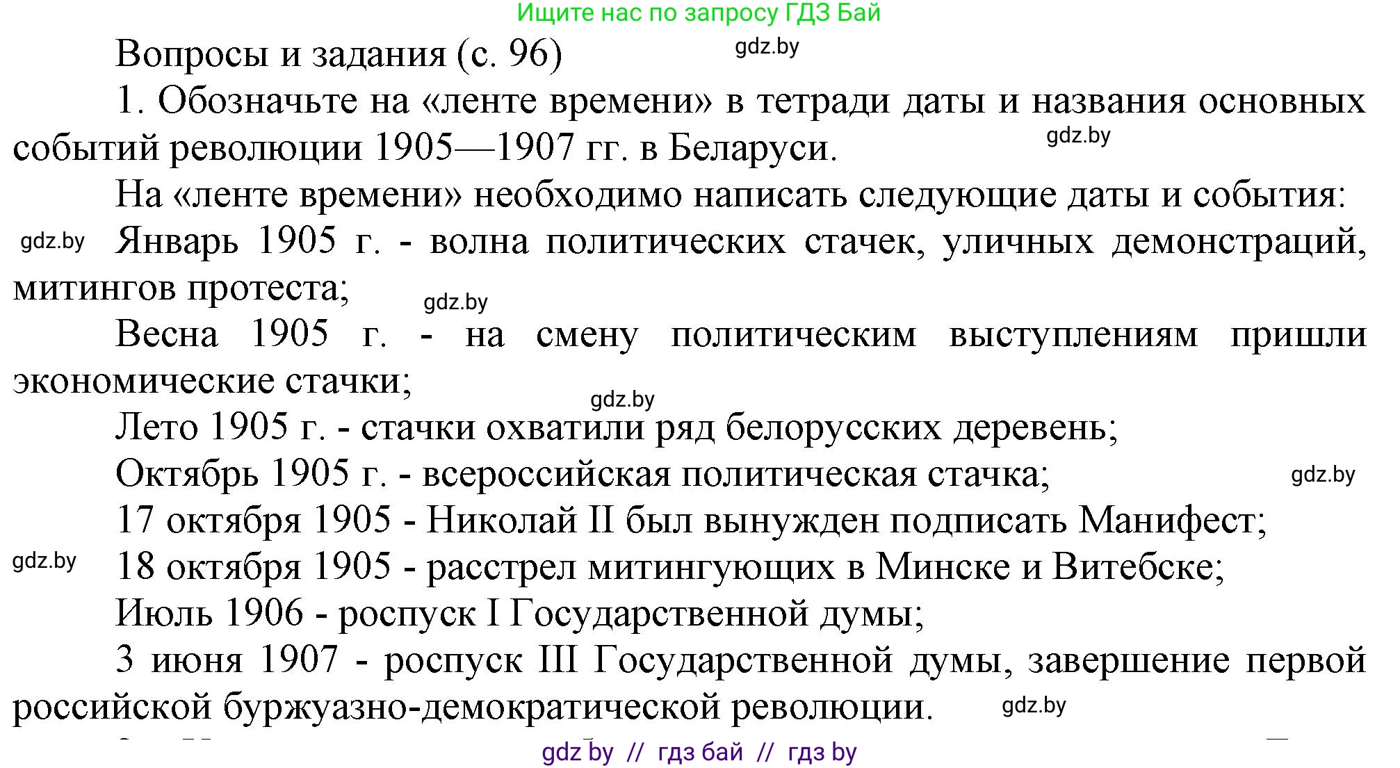 История Беларуси (Гісторыя Беларусі), 8 класс Учебник, авторы: Панов Сергей Вениаминович, Морозова Светлана Валентиновна, Сосно Владимир Аркадьевич, издательство Издательский центр БГУ, Минск, 2018, красного цвета, страница 96, номер 1, Решение