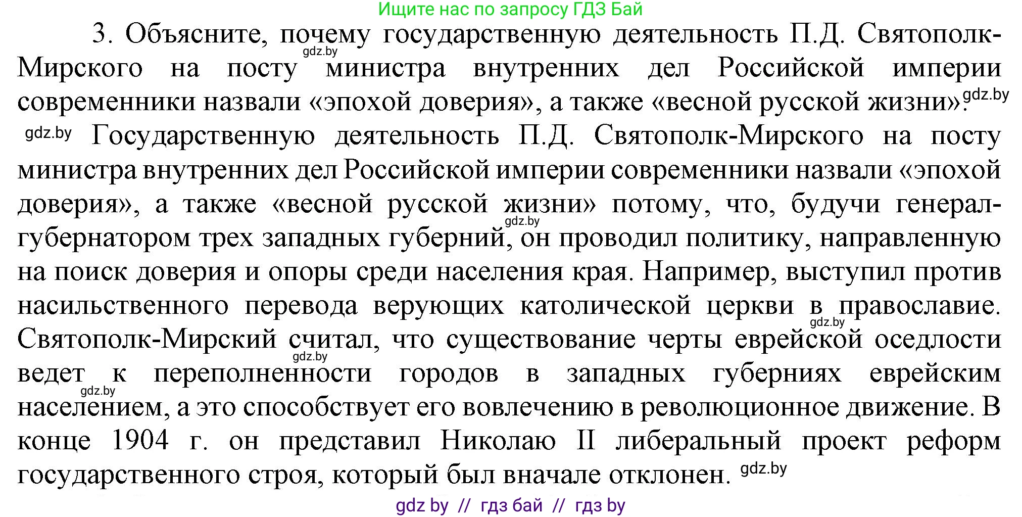 История Беларуси (Гісторыя Беларусі), 8 класс Учебник, авторы: Панов Сергей Вениаминович, Морозова Светлана Валентиновна, Сосно Владимир Аркадьевич, издательство Издательский центр БГУ, Минск, 2018, красного цвета, страница 96, номер 3, Решение