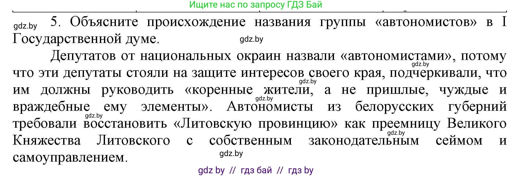 История Беларуси (Гісторыя Беларусі), 8 класс Учебник, авторы: Панов Сергей Вениаминович, Морозова Светлана Валентиновна, Сосно Владимир Аркадьевич, издательство Издательский центр БГУ, Минск, 2018, красного цвета, страница 96, номер 5, Решение