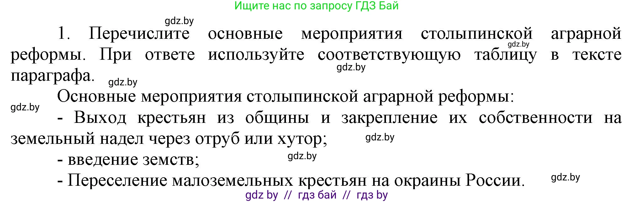 История Беларуси (Гісторыя Беларусі), 8 класс Учебник, авторы: Панов Сергей Вениаминович, Морозова Светлана Валентиновна, Сосно Владимир Аркадьевич, издательство Издательский центр БГУ, Минск, 2018, красного цвета, страница 100, номер 1, Решение