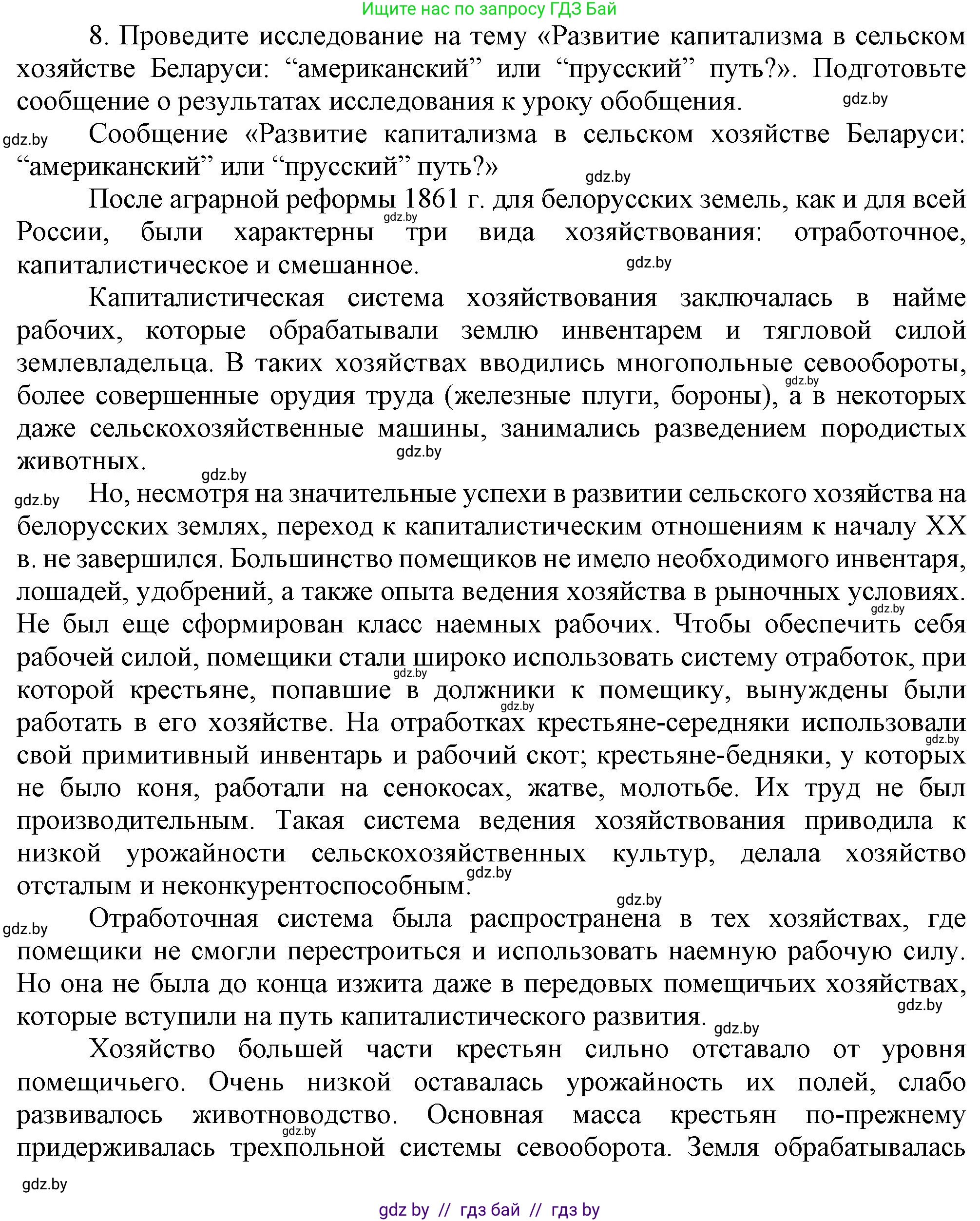 История Беларуси (Гісторыя Беларусі), 8 класс Учебник, авторы: Панов Сергей Вениаминович, Морозова Светлана Валентиновна, Сосно Владимир Аркадьевич, издательство Издательский центр БГУ, Минск, 2018, красного цвета, страница 100, номер 8, Решение
