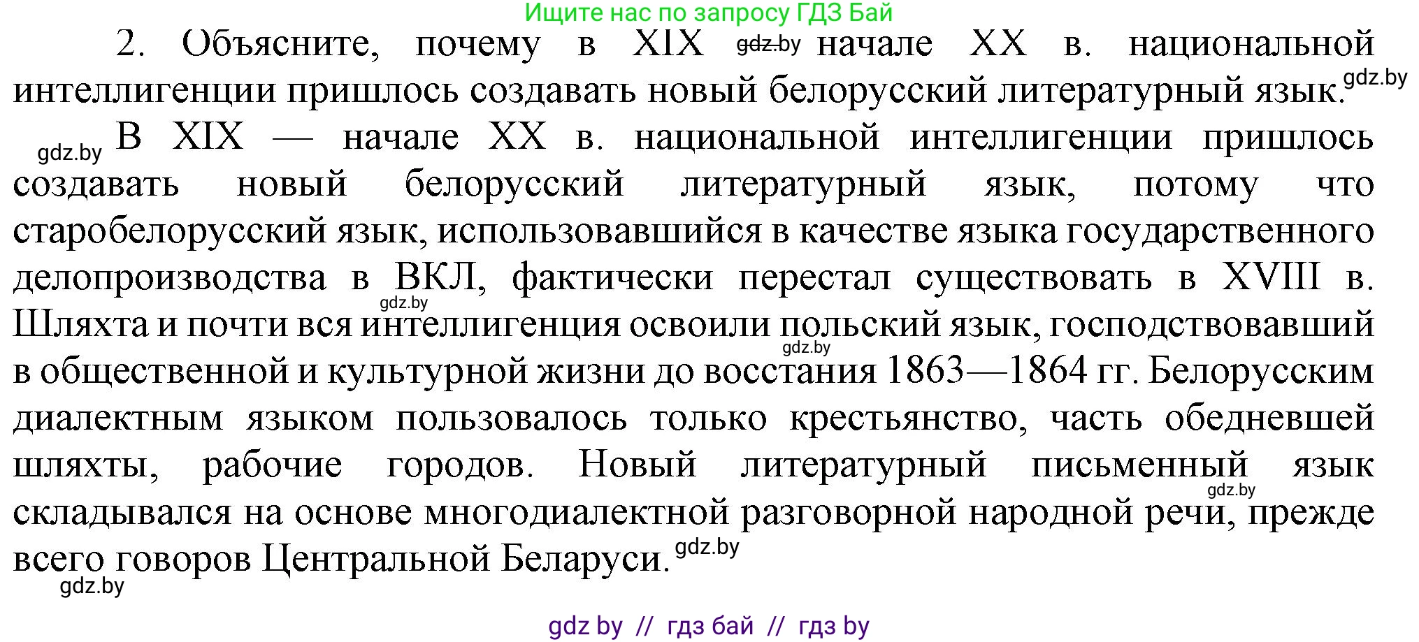 История Беларуси (Гісторыя Беларусі), 8 класс Учебник, авторы: Панов Сергей Вениаминович, Морозова Светлана Валентиновна, Сосно Владимир Аркадьевич, издательство Издательский центр БГУ, Минск, 2018, красного цвета, страница 105, номер 2, Решение