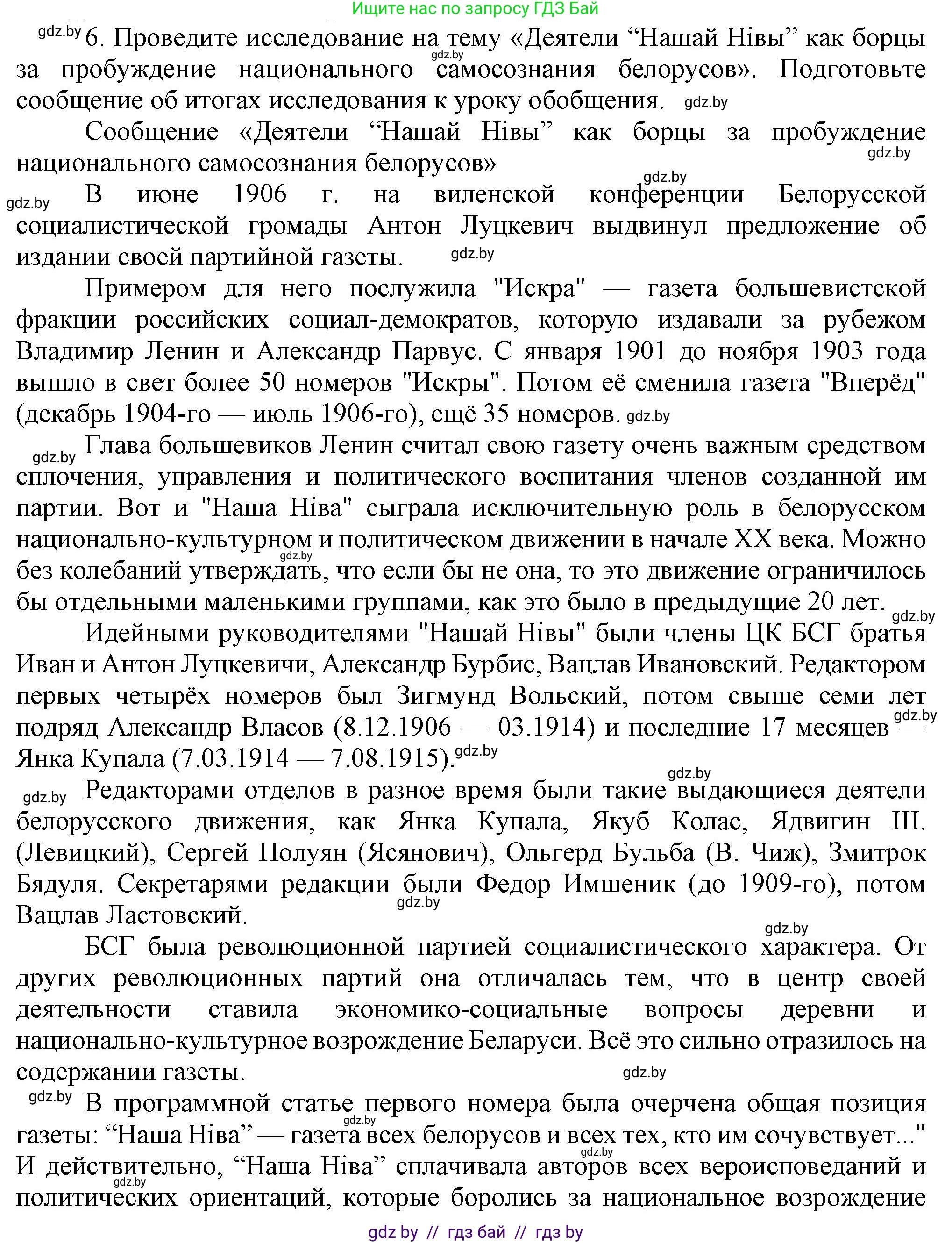 История Беларуси (Гісторыя Беларусі), 8 класс Учебник, авторы: Панов Сергей Вениаминович, Морозова Светлана Валентиновна, Сосно Владимир Аркадьевич, издательство Издательский центр БГУ, Минск, 2018, красного цвета, страница 106, номер 6, Решение