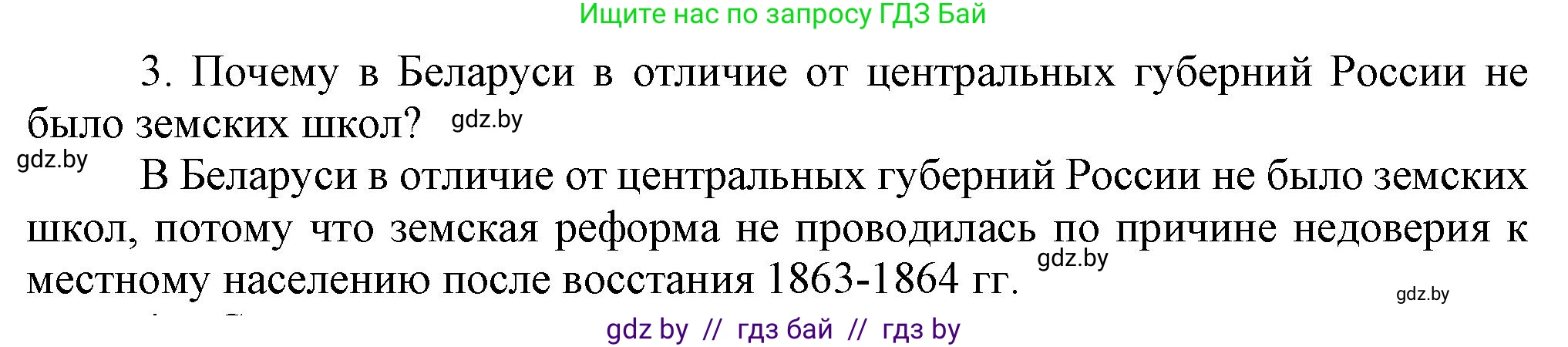 История Беларуси (Гісторыя Беларусі), 8 класс Учебник, авторы: Панов Сергей Вениаминович, Морозова Светлана Валентиновна, Сосно Владимир Аркадьевич, издательство Издательский центр БГУ, Минск, 2018, красного цвета, страница 112, номер 3, Решение