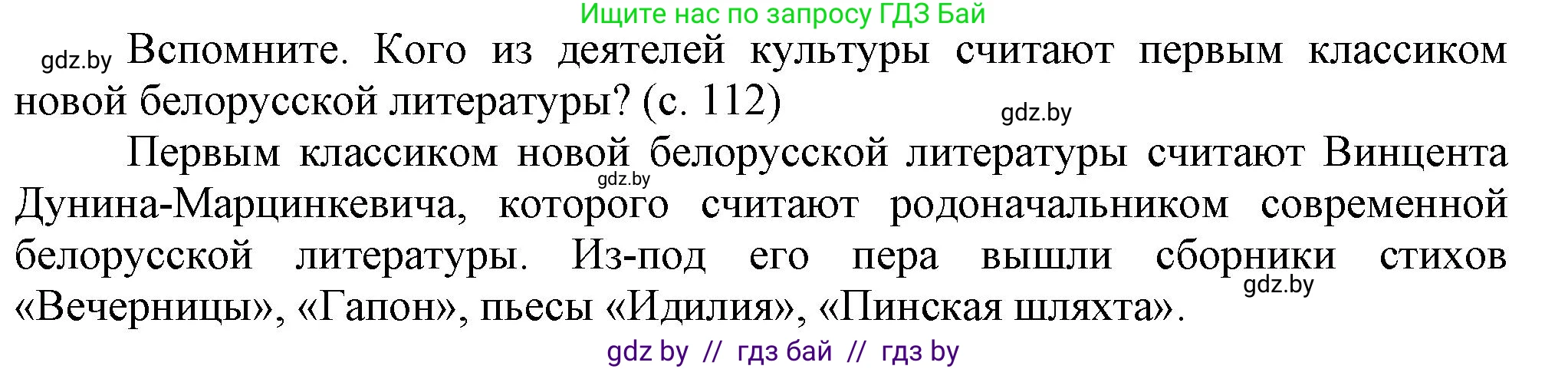 История Беларуси (Гісторыя Беларусі), 8 класс Учебник, авторы: Панов Сергей Вениаминович, Морозова Светлана Валентиновна, Сосно Владимир Аркадьевич, издательство Издательский центр БГУ, Минск, 2018, красного цвета, страница 112, Решение