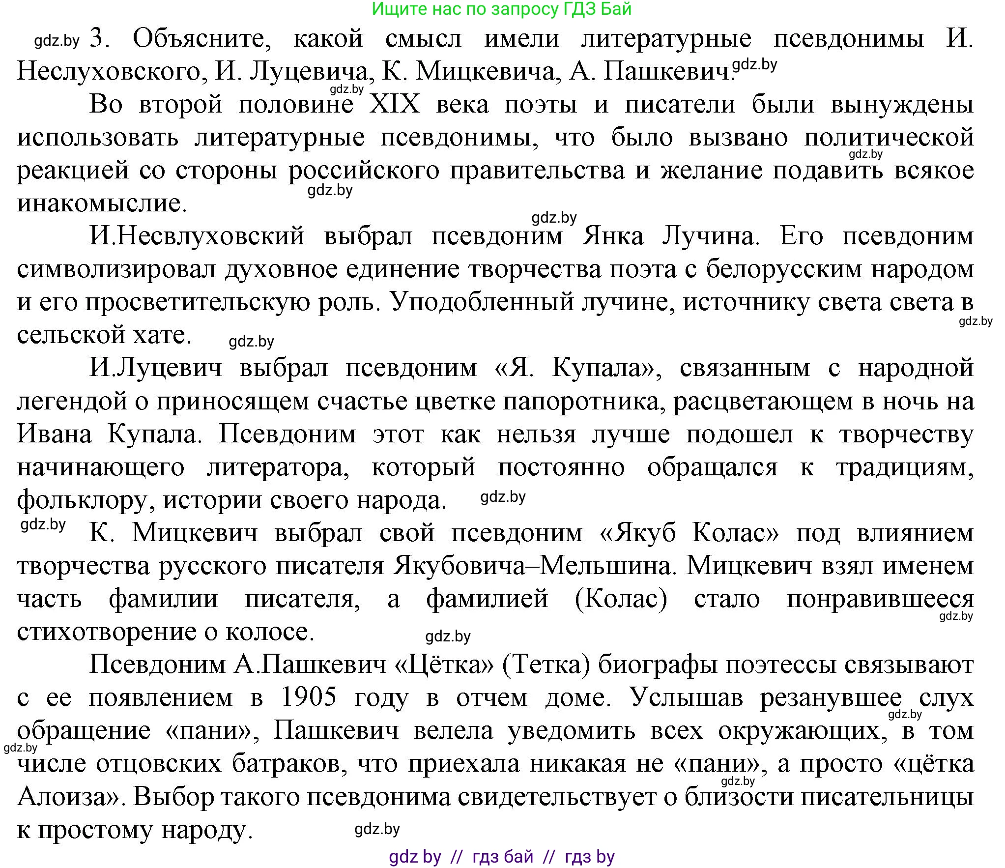 История Беларуси (Гісторыя Беларусі), 8 класс Учебник, авторы: Панов Сергей Вениаминович, Морозова Светлана Валентиновна, Сосно Владимир Аркадьевич, издательство Издательский центр БГУ, Минск, 2018, красного цвета, страница 117, номер 3, Решение