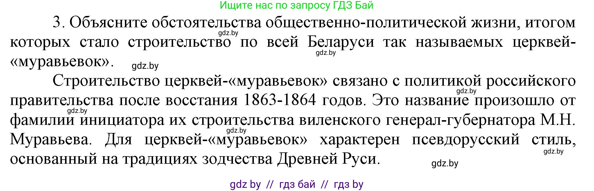 История Беларуси (Гісторыя Беларусі), 8 класс Учебник, авторы: Панов Сергей Вениаминович, Морозова Светлана Валентиновна, Сосно Владимир Аркадьевич, издательство Издательский центр БГУ, Минск, 2018, красного цвета, страница 123, номер 3, Решение