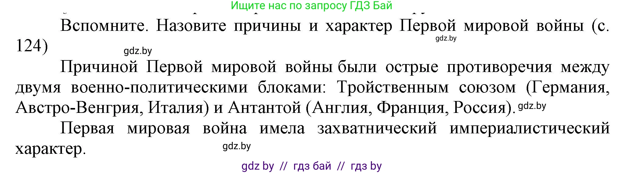 История Беларуси (Гісторыя Беларусі), 8 класс Учебник, авторы: Панов Сергей Вениаминович, Морозова Светлана Валентиновна, Сосно Владимир Аркадьевич, издательство Издательский центр БГУ, Минск, 2018, красного цвета, страница 124, Решение