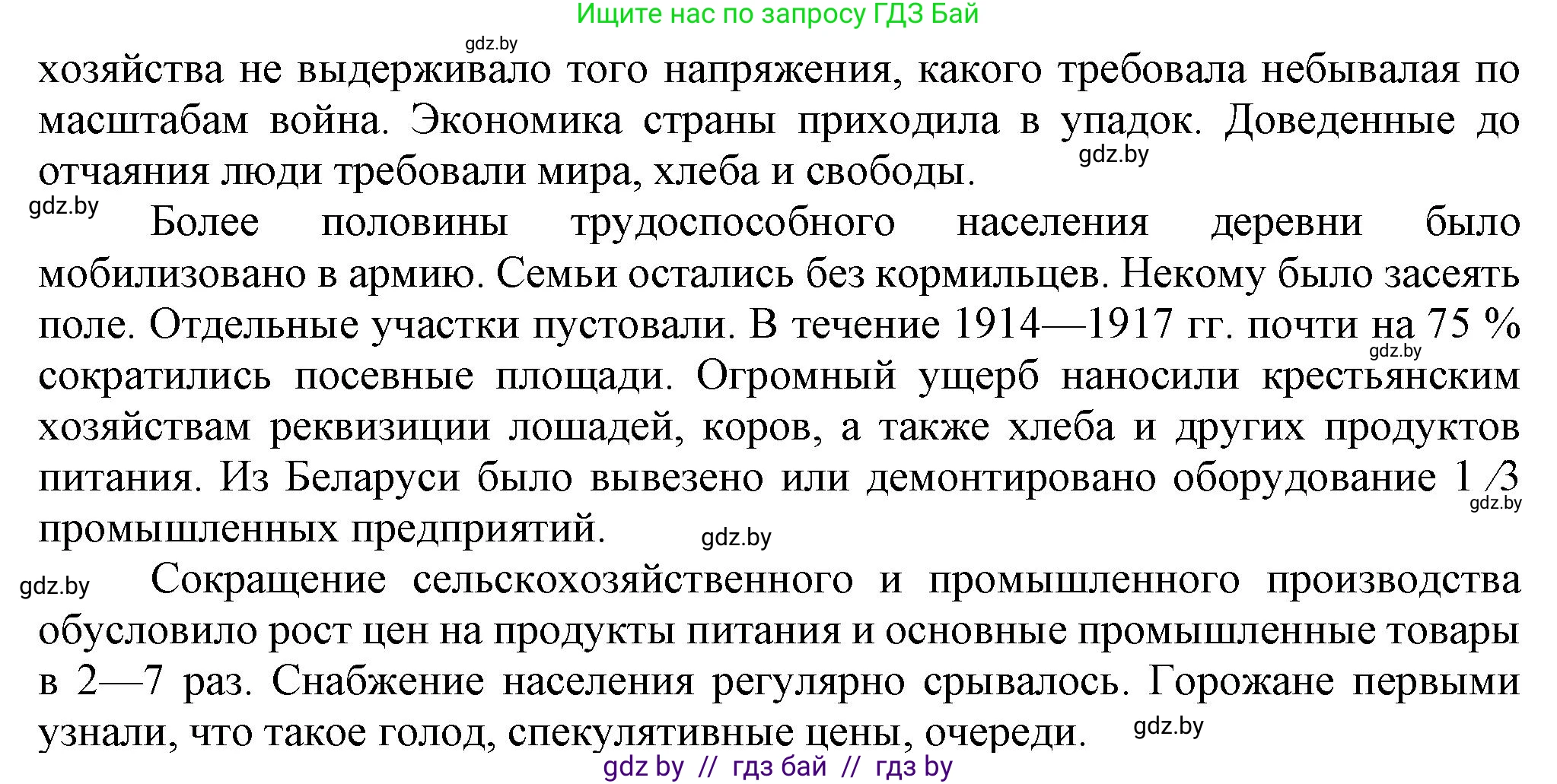 История Беларуси (Гісторыя Беларусі), 8 класс Учебник, авторы: Панов Сергей Вениаминович, Морозова Светлана Валентиновна, Сосно Владимир Аркадьевич, издательство Издательский центр БГУ, Минск, 2018, красного цвета, страница 136, номер 1, Решение (продолжение 2)