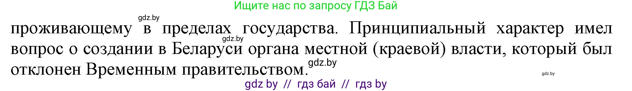 История Беларуси (Гісторыя Беларусі), 8 класс Учебник, авторы: Панов Сергей Вениаминович, Морозова Светлана Валентиновна, Сосно Владимир Аркадьевич, издательство Издательский центр БГУ, Минск, 2018, красного цвета, страница 136, номер 4, Решение (продолжение 2)