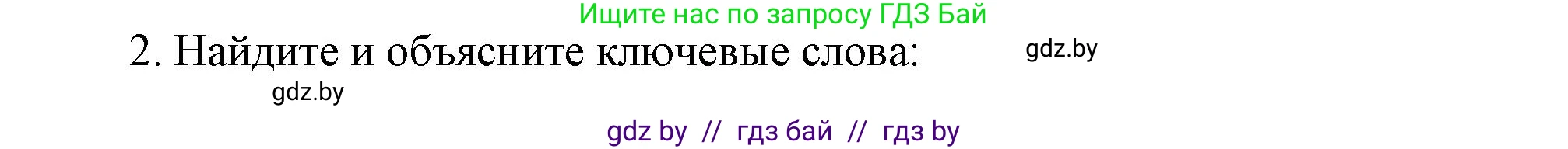 История Беларуси (Гісторыя Беларусі), 8 класс Учебник, авторы: Панов Сергей Вениаминович, Морозова Светлана Валентиновна, Сосно Владимир Аркадьевич, издательство Издательский центр БГУ, Минск, 2018, красного цвета, страница 138, номер 2, Решение