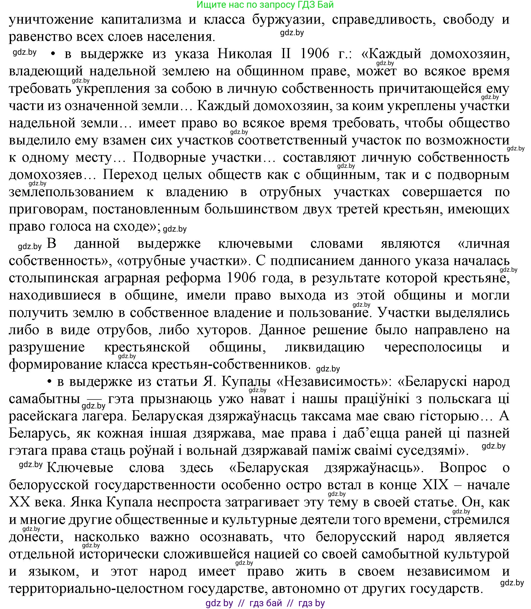 История Беларуси (Гісторыя Беларусі), 8 класс Учебник, авторы: Панов Сергей Вениаминович, Морозова Светлана Валентиновна, Сосно Владимир Аркадьевич, издательство Издательский центр БГУ, Минск, 2018, красного цвета, страница 138, номер 2, Решение (продолжение 3)