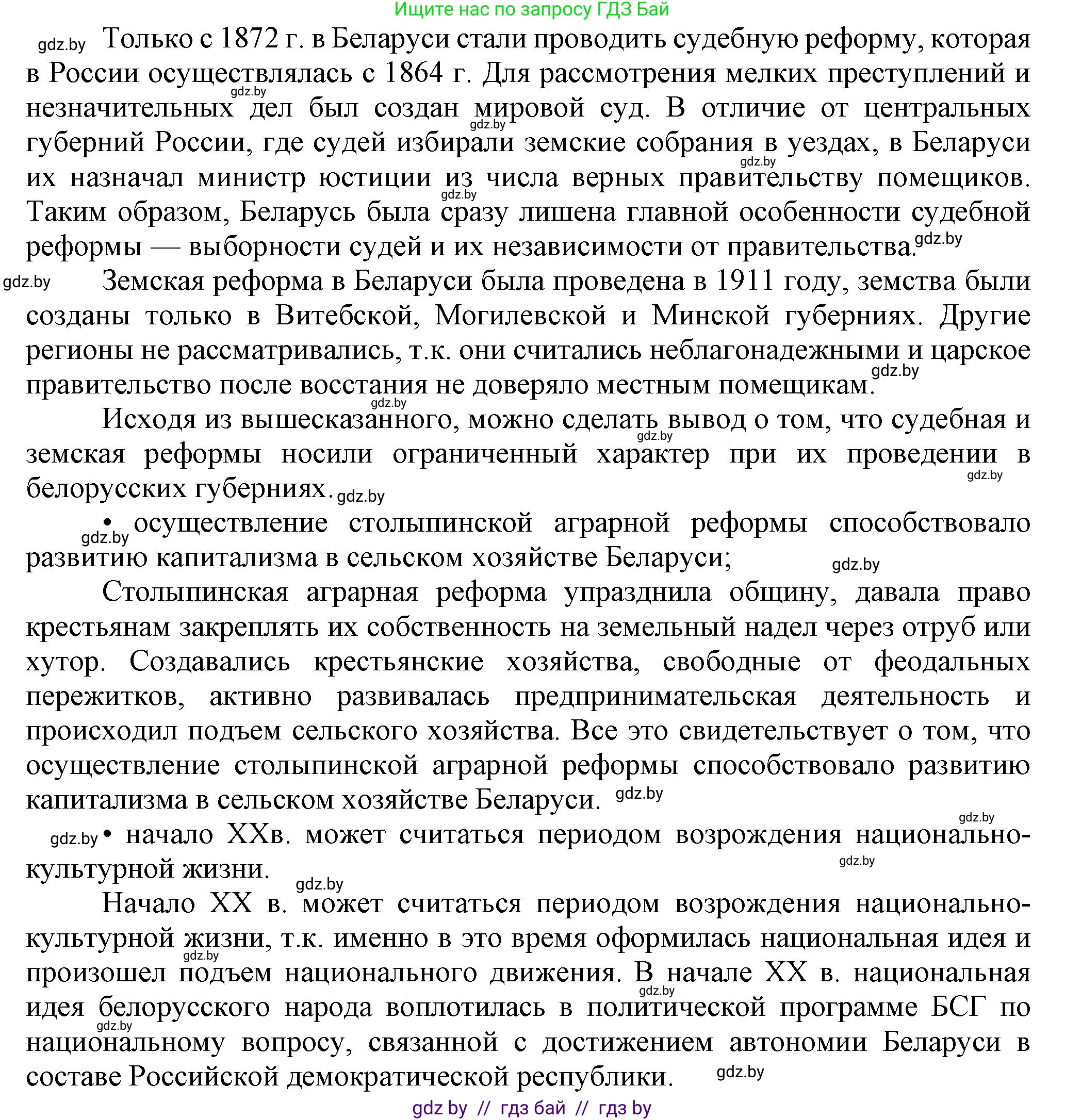 История Беларуси (Гісторыя Беларусі), 8 класс Учебник, авторы: Панов Сергей Вениаминович, Морозова Светлана Валентиновна, Сосно Владимир Аркадьевич, издательство Издательский центр БГУ, Минск, 2018, красного цвета, страница 140, номер 6, Решение (продолжение 2)