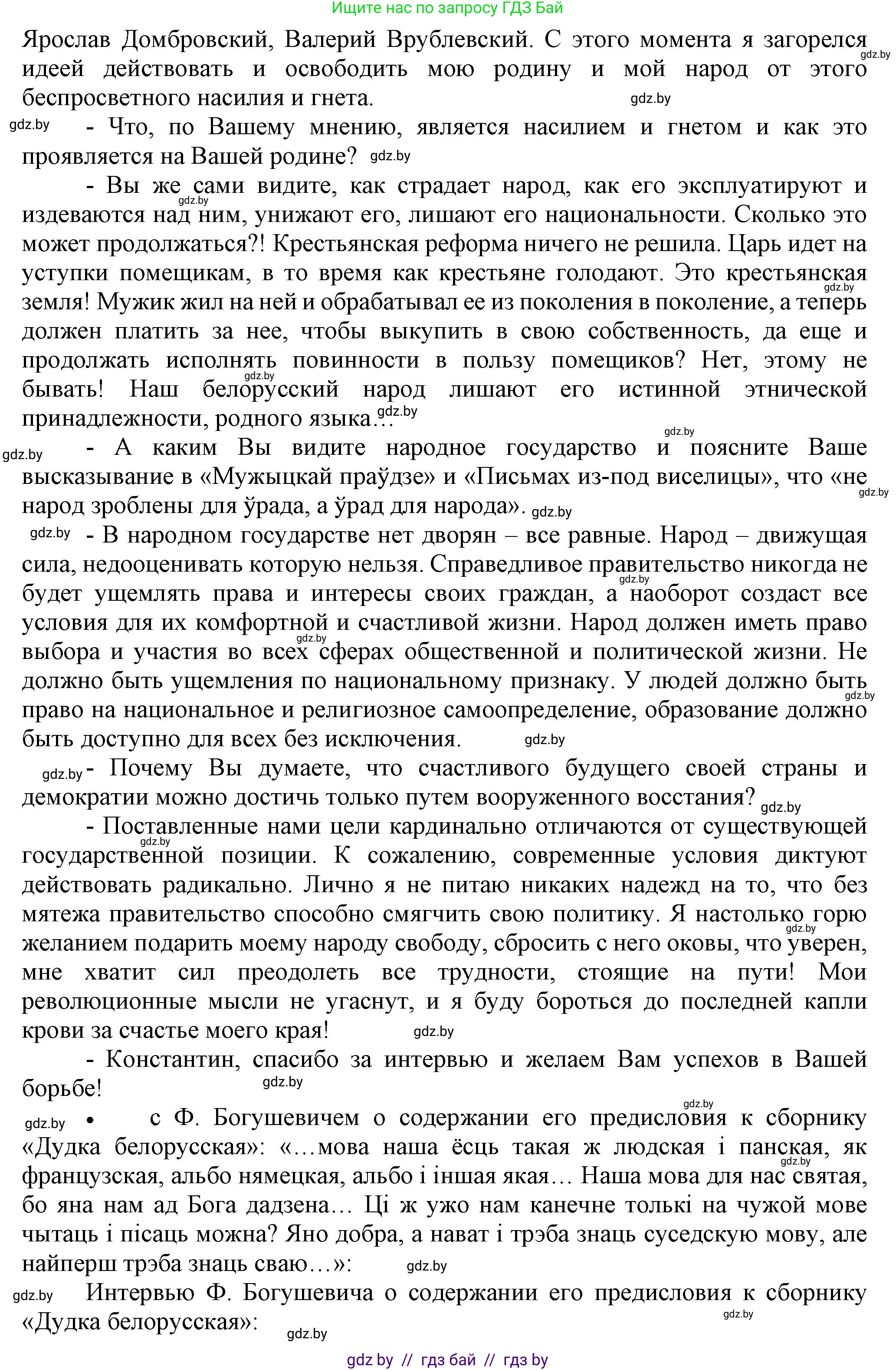 История Беларуси (Гісторыя Беларусі), 8 класс Учебник, авторы: Панов Сергей Вениаминович, Морозова Светлана Валентиновна, Сосно Владимир Аркадьевич, издательство Издательский центр БГУ, Минск, 2018, красного цвета, страница 141, номер 8, Решение (продолжение 2)
