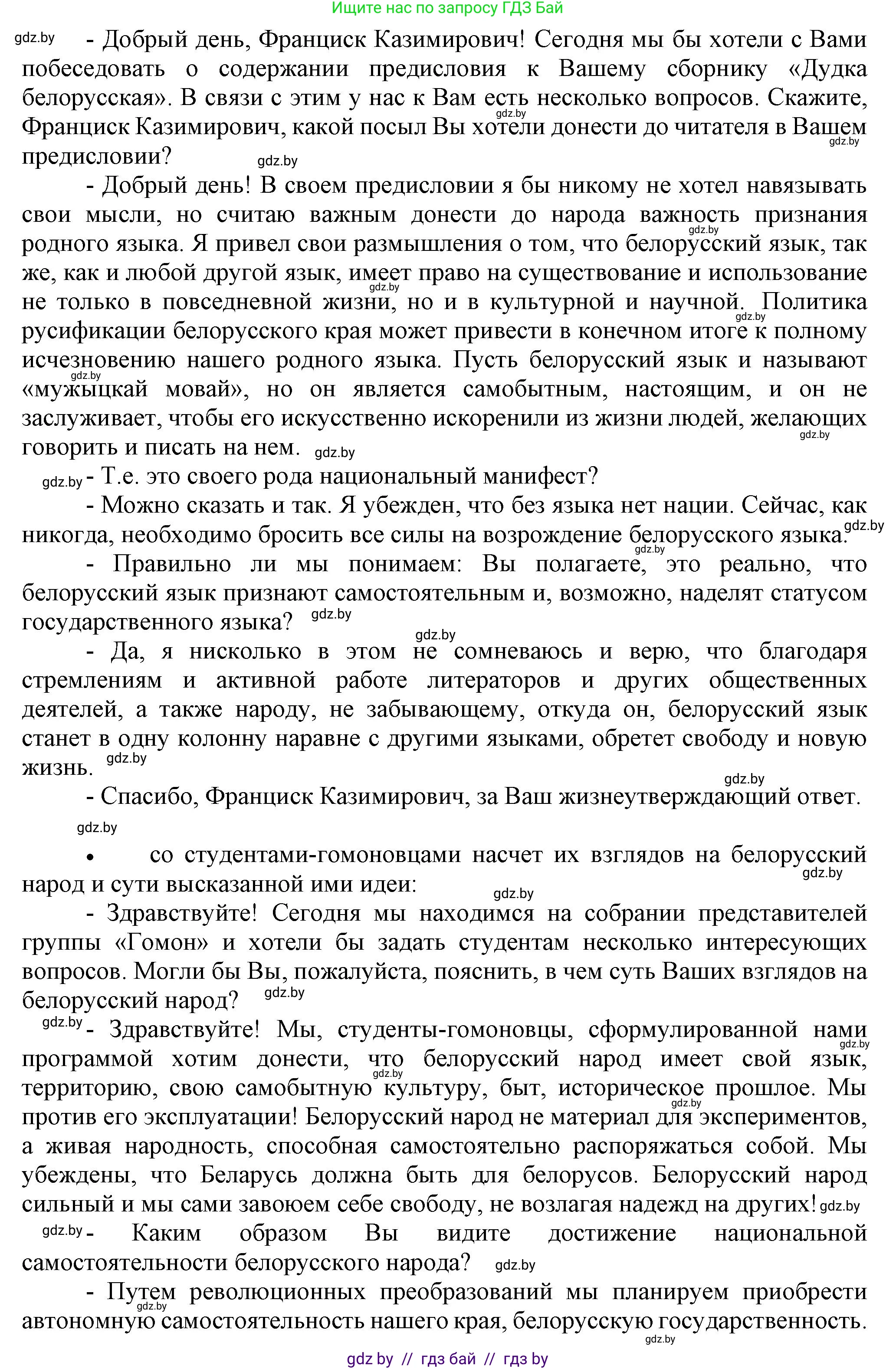 История Беларуси (Гісторыя Беларусі), 8 класс Учебник, авторы: Панов Сергей Вениаминович, Морозова Светлана Валентиновна, Сосно Владимир Аркадьевич, издательство Издательский центр БГУ, Минск, 2018, красного цвета, страница 141, номер 8, Решение (продолжение 3)