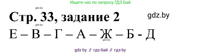 Всемирная история, 9 класс Практикум, авторы: Кошелев Владимир Сергеевич, Краснова Марина Алексеевна, Кошелева Наталья Владимировна, издательство Аверсэв, Минск, 2020, серого цвета, страница 33, номер 2, Решение