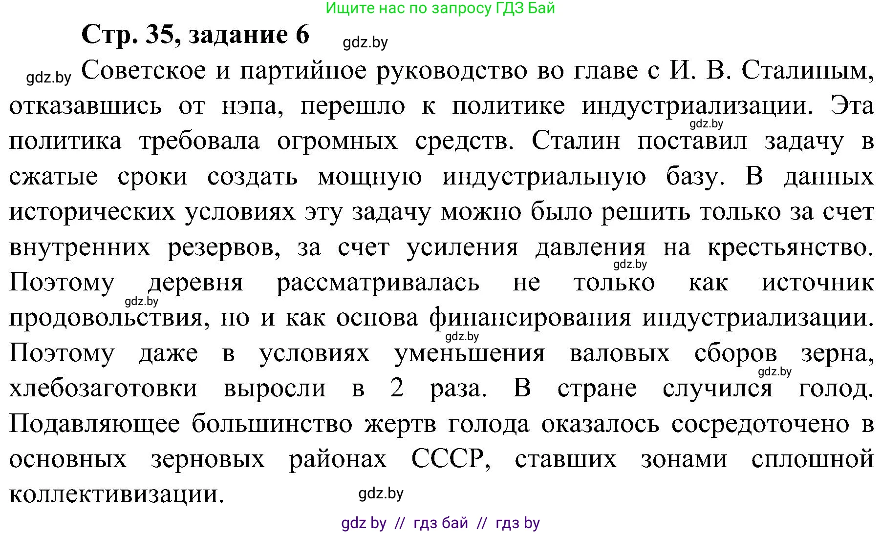 Всемирная история, 9 класс Практикум, авторы: Кошелев Владимир Сергеевич, Краснова Марина Алексеевна, Кошелева Наталья Владимировна, издательство Аверсэв, Минск, 2020, серого цвета, страница 35, номер 6, Решение