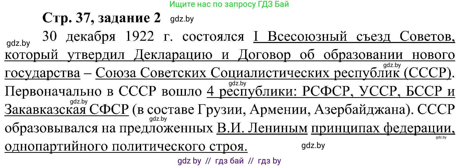 Всемирная история, 9 класс Практикум, авторы: Кошелев Владимир Сергеевич, Краснова Марина Алексеевна, Кошелева Наталья Владимировна, издательство Аверсэв, Минск, 2020, серого цвета, страница 37, номер 2, Решение