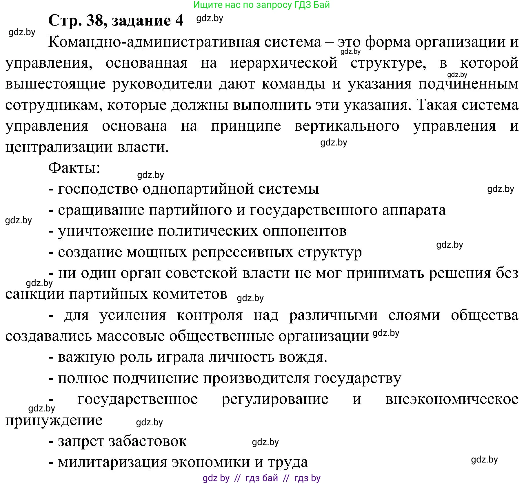 Всемирная история, 9 класс Практикум, авторы: Кошелев Владимир Сергеевич, Краснова Марина Алексеевна, Кошелева Наталья Владимировна, издательство Аверсэв, Минск, 2020, серого цвета, страница 38, номер 4, Решение