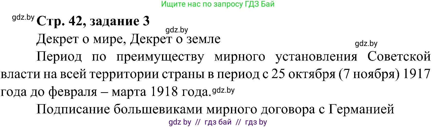 Всемирная история, 9 класс Практикум, авторы: Кошелев Владимир Сергеевич, Краснова Марина Алексеевна, Кошелева Наталья Владимировна, издательство Аверсэв, Минск, 2020, серого цвета, страница 42, номер 3, Решение