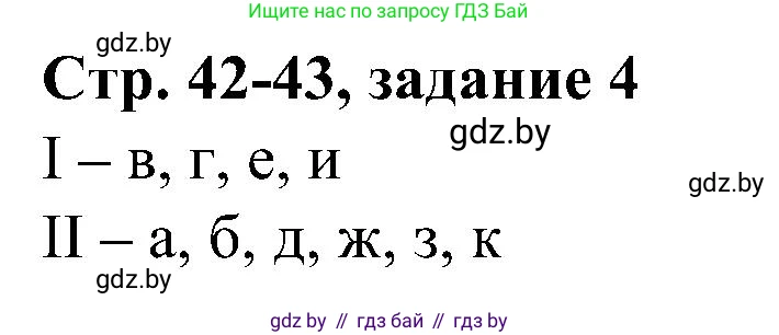 Всемирная история, 9 класс Практикум, авторы: Кошелев Владимир Сергеевич, Краснова Марина Алексеевна, Кошелева Наталья Владимировна, издательство Аверсэв, Минск, 2020, серого цвета, страница 42, номер 4, Решение