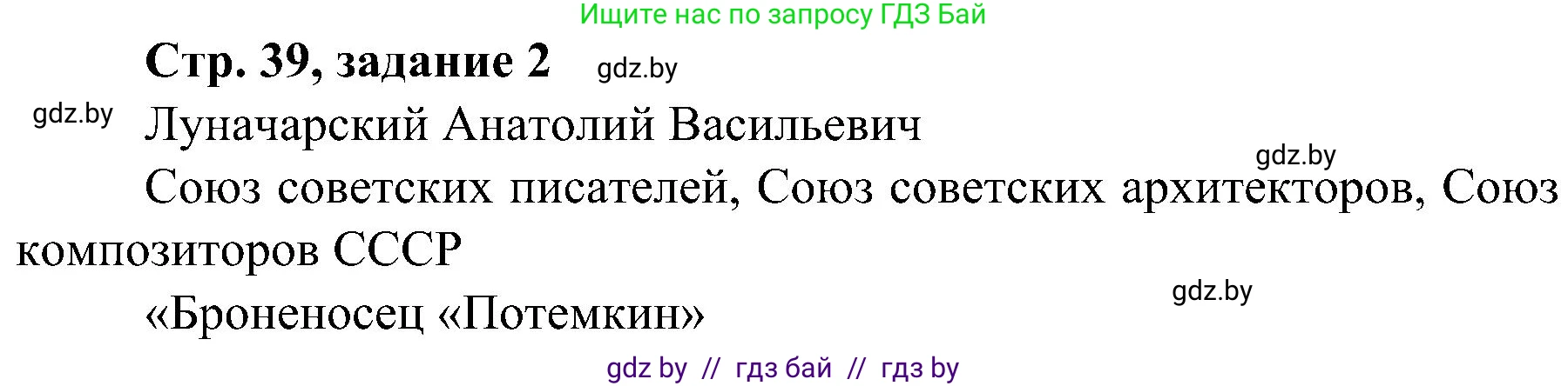 Всемирная история, 9 класс Практикум, авторы: Кошелев Владимир Сергеевич, Краснова Марина Алексеевна, Кошелева Наталья Владимировна, издательство Аверсэв, Минск, 2020, серого цвета, страница 39, номер 2, Решение
