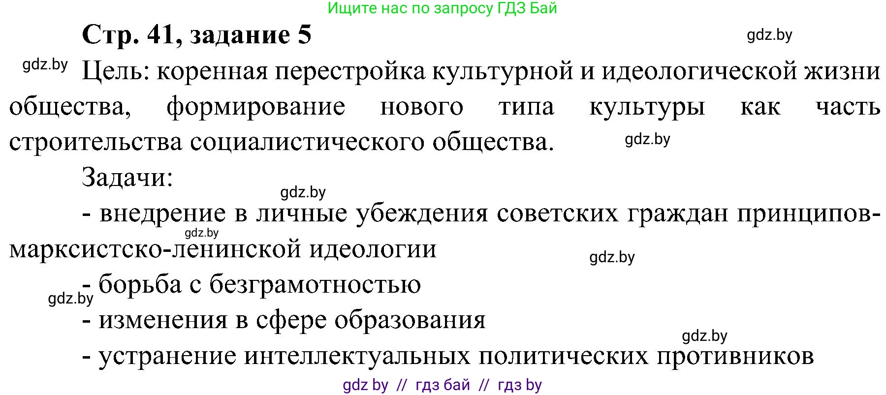 Всемирная история, 9 класс Практикум, авторы: Кошелев Владимир Сергеевич, Краснова Марина Алексеевна, Кошелева Наталья Владимировна, издательство Аверсэв, Минск, 2020, серого цвета, страница 41, номер 5, Решение