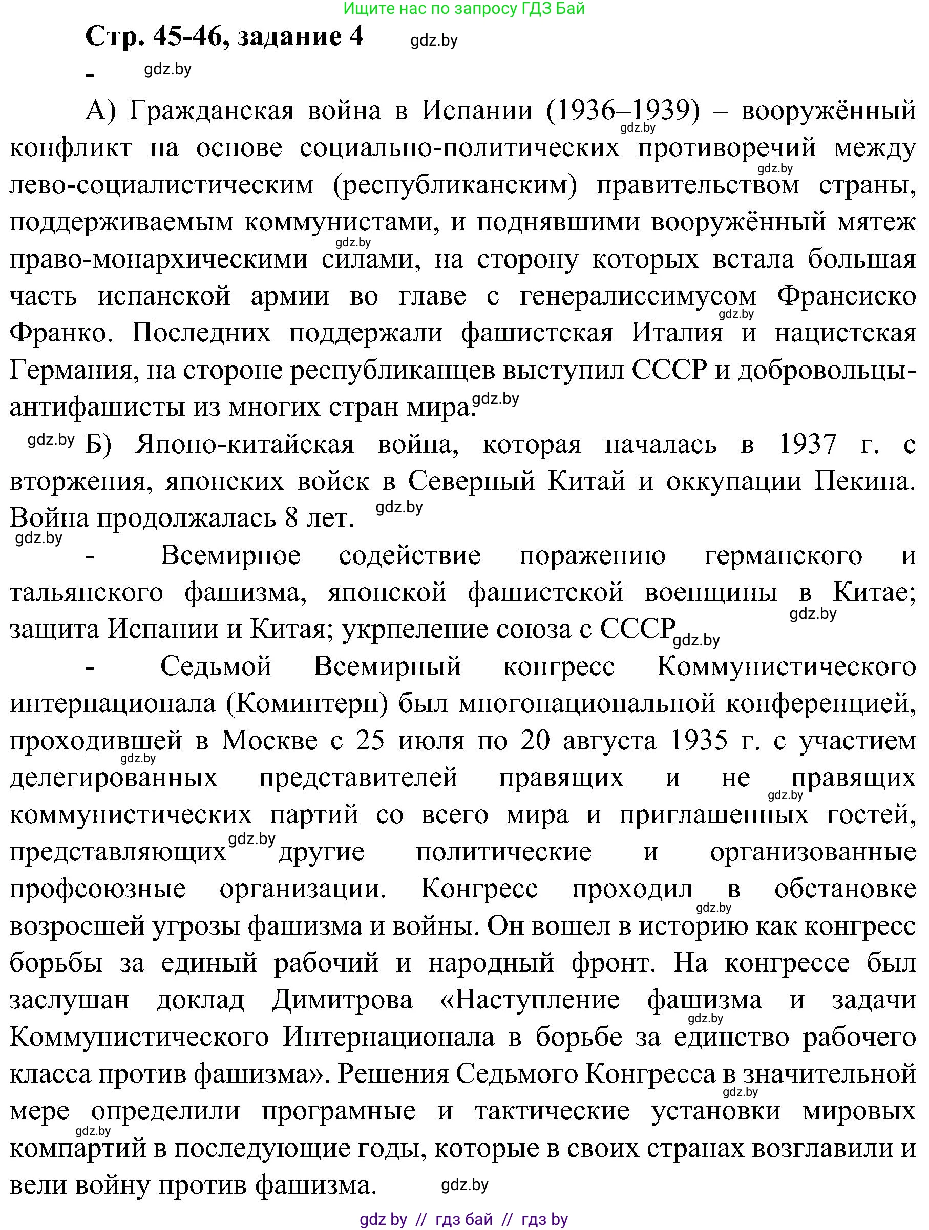 Всемирная история, 9 класс Практикум, авторы: Кошелев Владимир Сергеевич, Краснова Марина Алексеевна, Кошелева Наталья Владимировна, издательство Аверсэв, Минск, 2020, серого цвета, страница 45, номер 4, Решение
