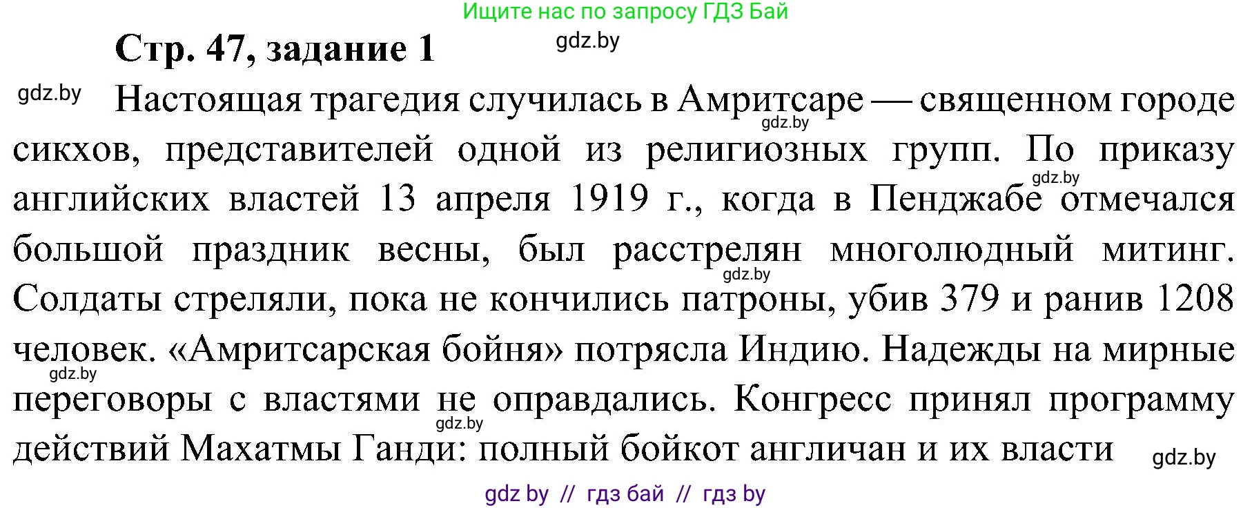 Всемирная история, 9 класс Практикум, авторы: Кошелев Владимир Сергеевич, Краснова Марина Алексеевна, Кошелева Наталья Владимировна, издательство Аверсэв, Минск, 2020, серого цвета, страница 47, номер 1, Решение
