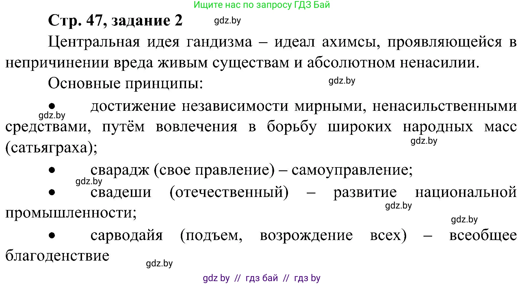 Всемирная история, 9 класс Практикум, авторы: Кошелев Владимир Сергеевич, Краснова Марина Алексеевна, Кошелева Наталья Владимировна, издательство Аверсэв, Минск, 2020, серого цвета, страница 47, номер 2, Решение